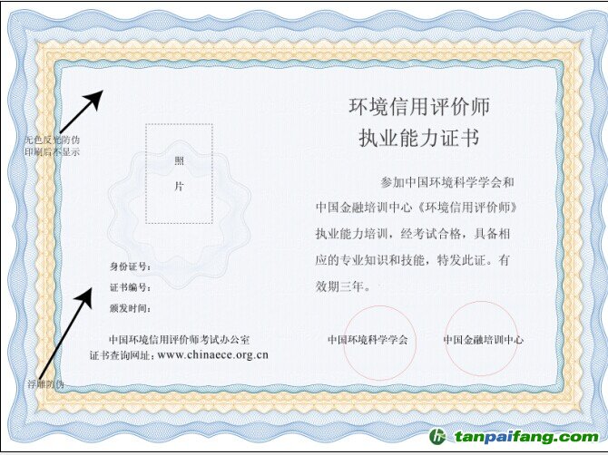 環境應用評價師執業能力證書內頁