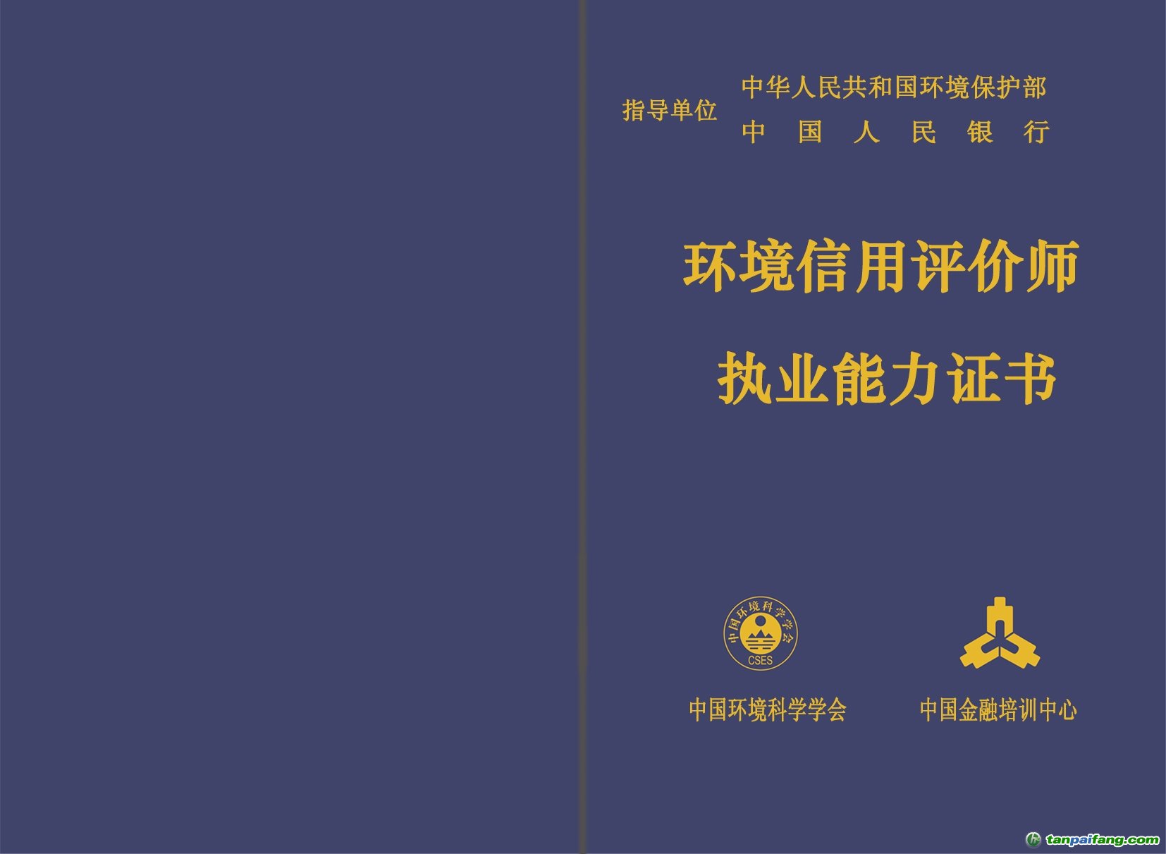 環境信用評價師封面、封底