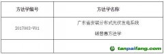 廣東省安裝分布式光伏發電系統碳普惠方法學