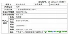 廣東碳排放配額(GDEA)出售需求發布