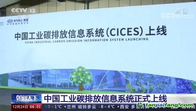 中國工業碳排放信息系統(CICES)