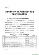 上海市生態環境局關于印發上海市建設項目環評和產業園區規劃環評碳排放評價編制技術要求（試行）的通知