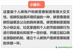 建立個人碳賬戶有什么用？我們的個人碳資產(chǎn)現(xiàn)在能交易嗎？