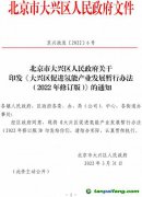 最高2000萬!《大興區促進氫能產業發展暫行辦法(2022年修訂版)》項目征集