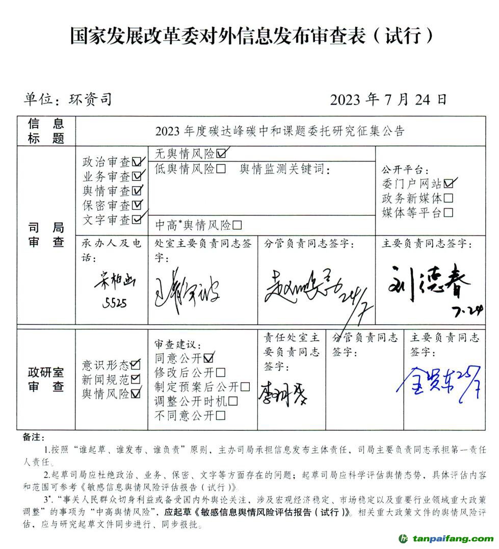 國家發展改革委資源節約和環境保護司委托研究課題項目申報書