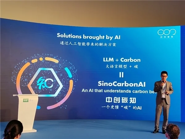 中創碳知國際版SinoCarbonAI于COP28上線，AI+碳：共建雙碳知識生態