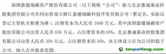 嘉德瑞擬投資650萬設立浙江嘉德瑞碳科技開發有限公司 持股65%