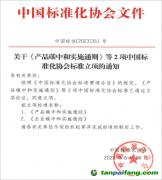 《企業碳中和實施通則》和《產品碳中和實施通則》兩項團體標準正式發布