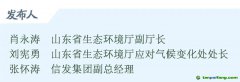 46.66億元！山東碳市場交易企業數量和交易額均居全國第一