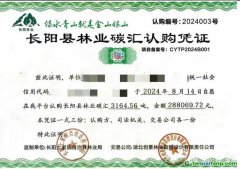 3164.56噸！湖北迄今最大林業碳票被認購